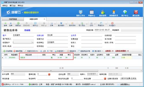 進(jìn)銷存軟件銷售開單如何實(shí)現(xiàn)自動(dòng)調(diào)用商品預(yù)設(shè)售價(jià)